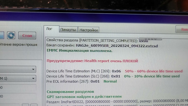 6. Видим что флешь требует замены